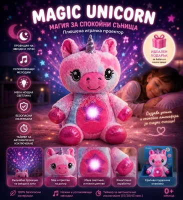 Розов плюшен еднорог Star Belly Dream Lites с проектор