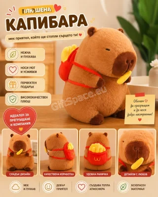 Плюшена капибара с раничка и пържени картофки, 30 см