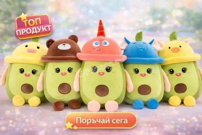 Плюшена играчка авокадо с усмихнато лице и шапка