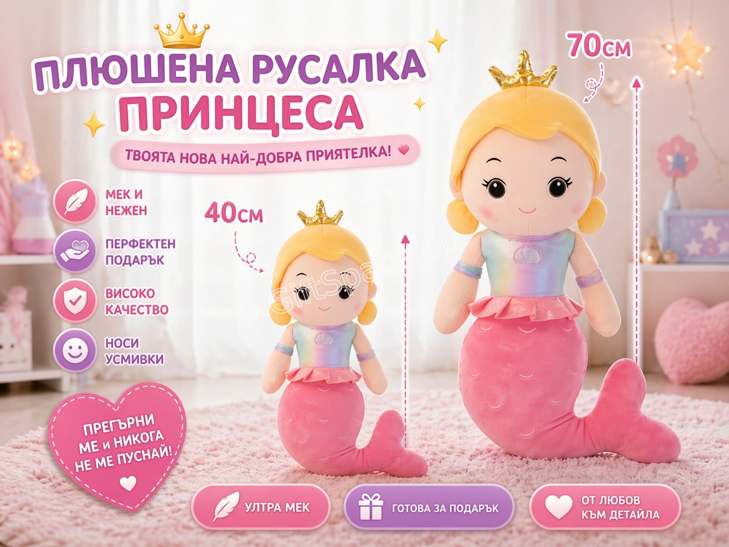 Плюшена кукла русалка с блестящи елементи