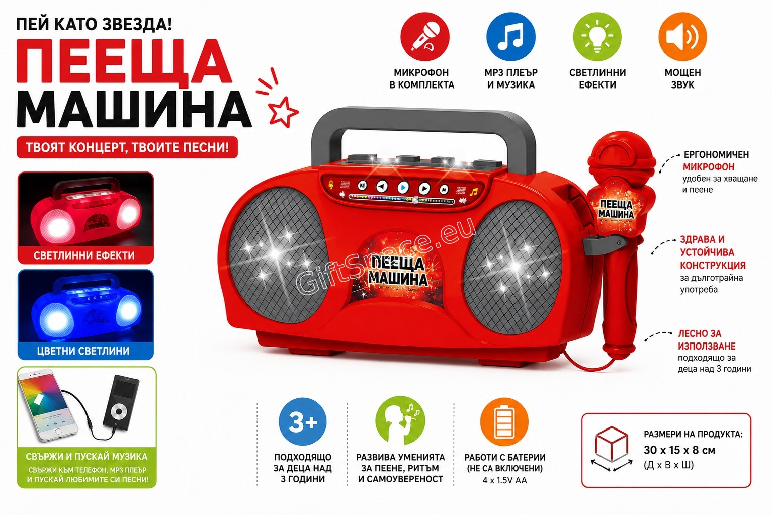 Детски касетофон за караоке с микрофон и LED светлини