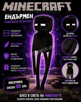 Плюшена играчка Enderman от Minecraft, 30 см