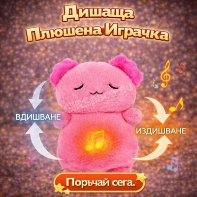 Розова плюшена играчка Аксолотъл с движещо се коремче