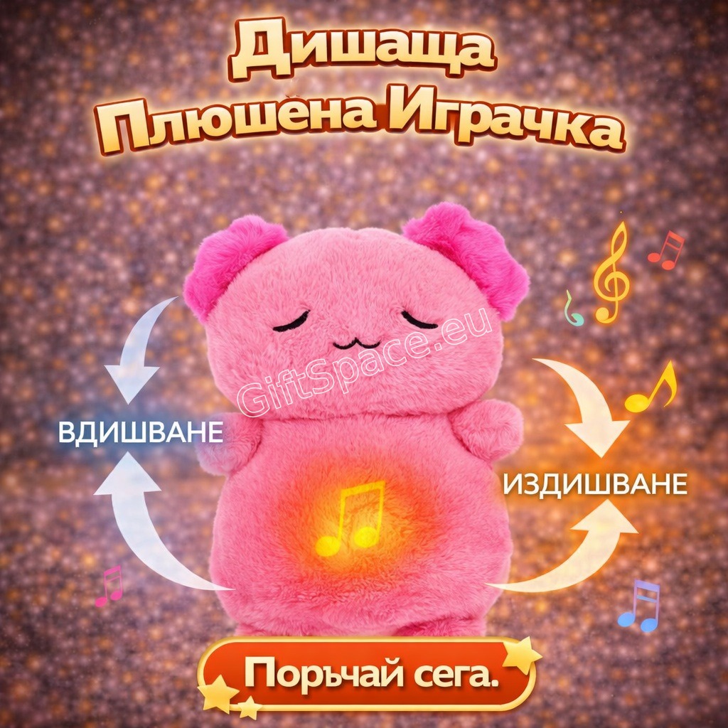 Розова плюшена играчка Аксолотъл с движещо се коремче