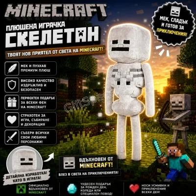 Плюшена фигура Minecraft Skeleton с пикселни детайли