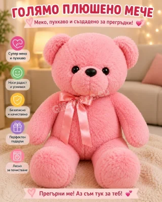 Розово плюшено мече с панделка, високо 50 см