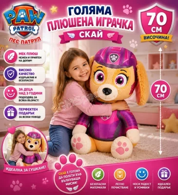 Плюшена играчка Скай от Пес Патрул, 70 см