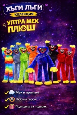 Комплект от три плюшени играчки Huggy Wuggy