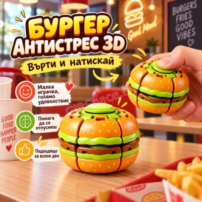 3D фиджет спинър с форма на хамбургер