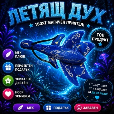 Плюшена играчка Икран от Аватар със сини и жълти шарки по крилата
