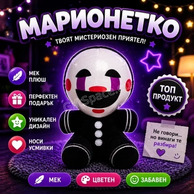 Плюшена играчка Марионетката The Puppet от Five Nights at Freddy’s, 25 см