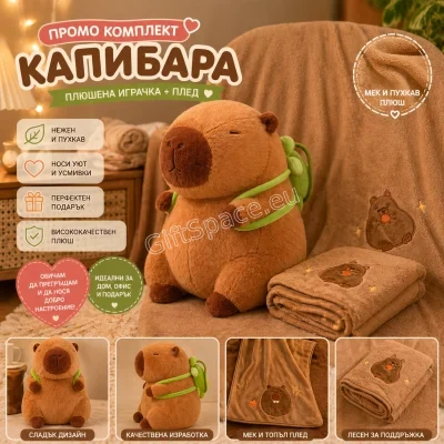 Комплект с плюшена капибара 20 см, хавлия за баня и кърпа за лице с апликация