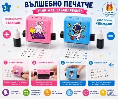 Математически ролер печат за задачи по събиране и изваждане