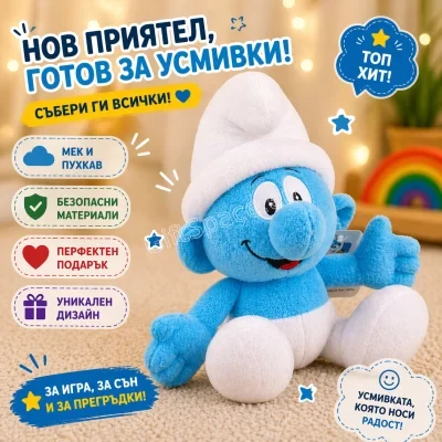 Плюшена играчка Смърф с бяла шапка, 25 см