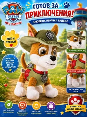 Плюшена играчка Тракър от Пес Патрул с шапка и жилетка