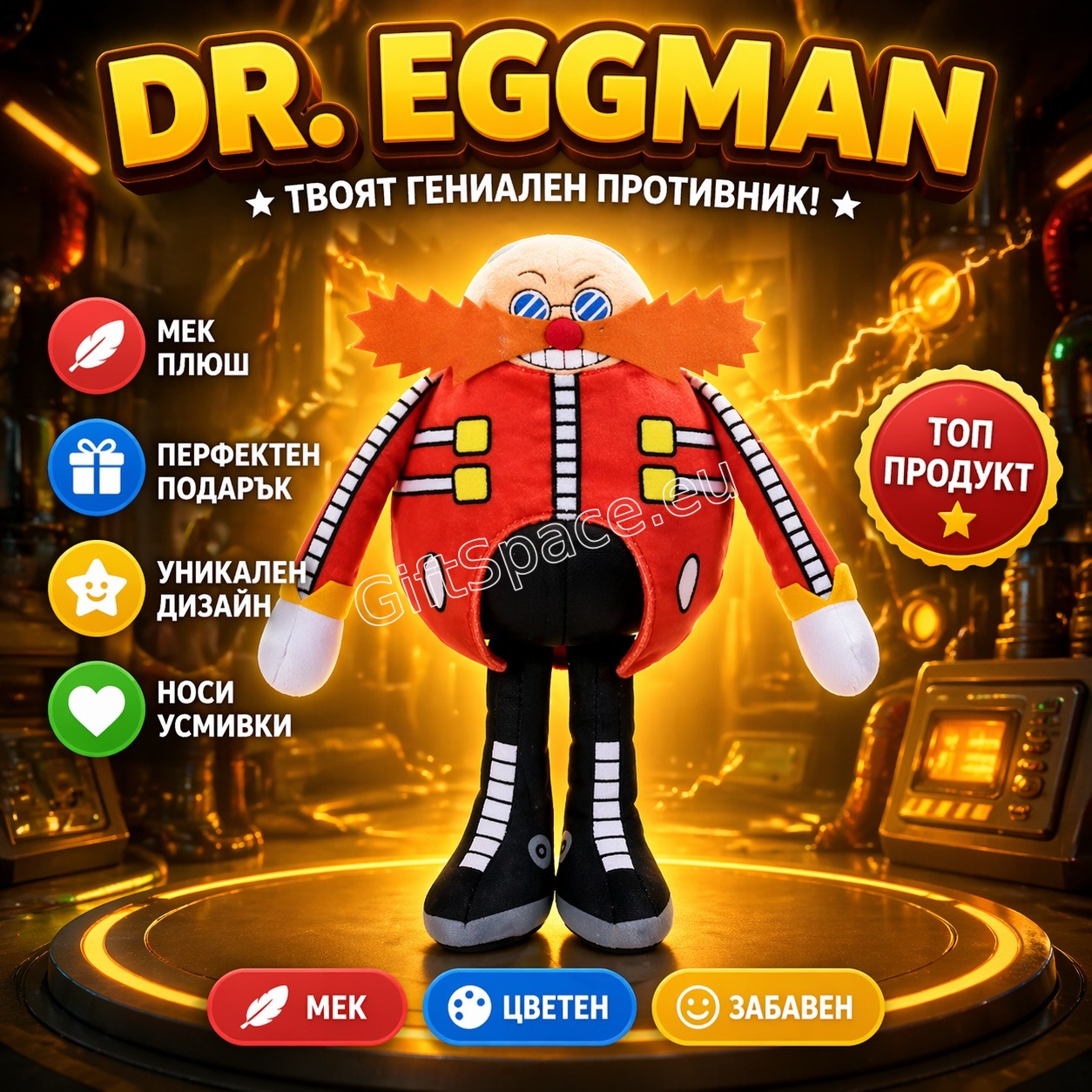 Плюшена играчка Dr. Eggman от Sonic the Hedgehog, 25 см