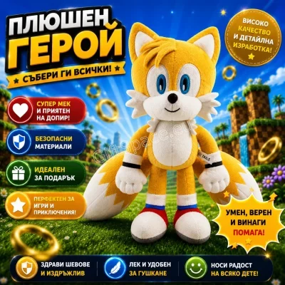 Плюшена играчка Тейлс от Sonic с две опашки