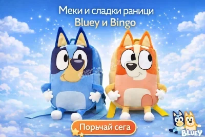 Плюшена раница и ключодържател с героите Блуи и Бинго