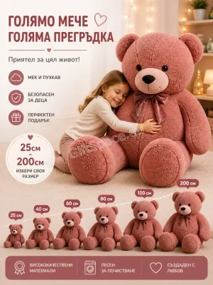 Розово плюшено мече с панделка и бродирана муцунка