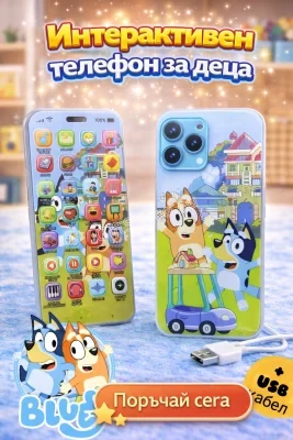 Интерактивен смартфон играчка с героите Bluey и Bingo