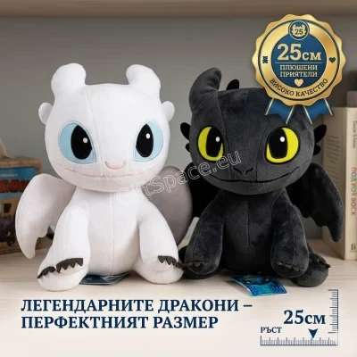 Плюшена играчка Беззъб или Светъл бяс от „Как да си дресираш дракон“