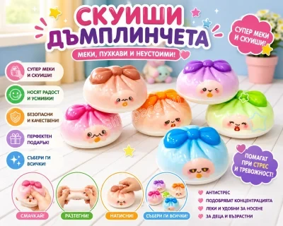 Скуиши „Пухкаво хлебче“