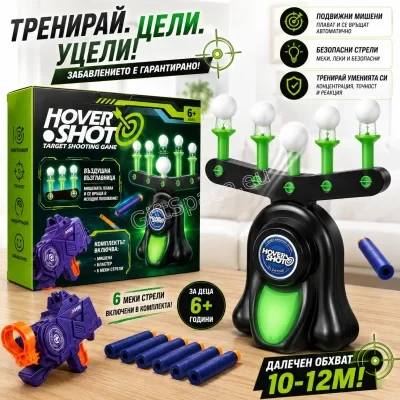 Комплект игра Hover Shot с база, пистолет, стрели и топчета