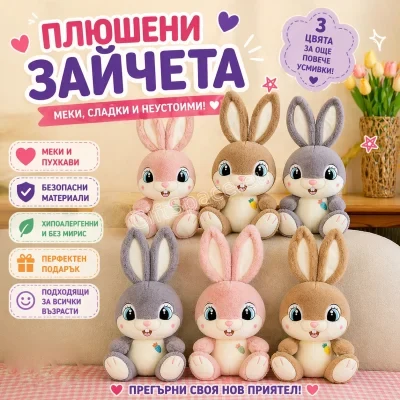 Плюшено зайче с дълги уши и бродирано морковче