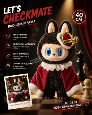 Labubu The Monsters Let’s Checkmate с червена мантия и корона