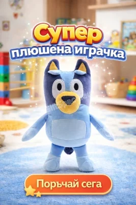 Плюшена играчка Блуи (Bluey)