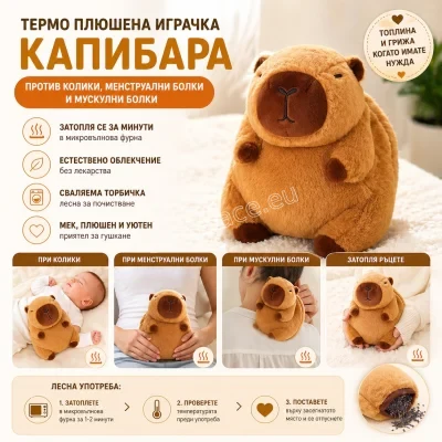 Плюшена капибара с термофор, височина 35 см