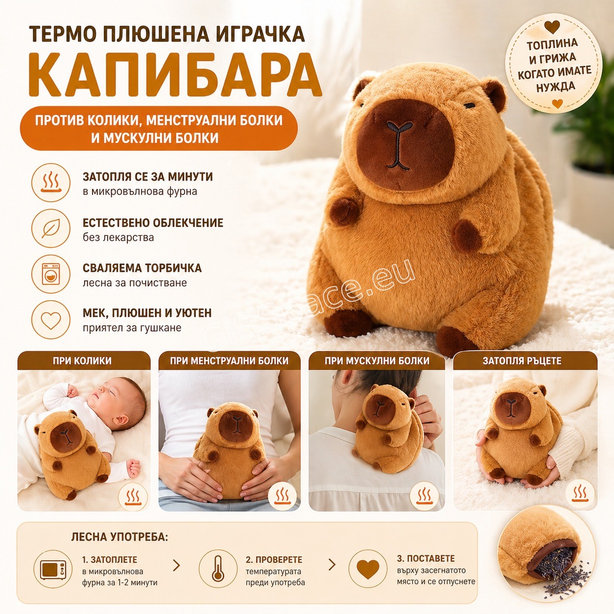 Плюшена капибара с термофор, височина 35 см