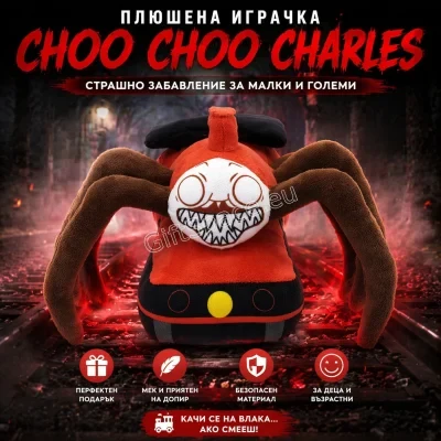 Плюшена играчка Choo-Choo Charles с крака на паяк