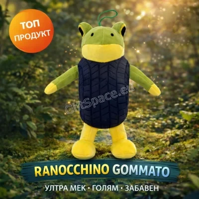 Плюшена жаба Ranocchino Gommato с черна гума около тялото