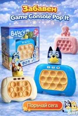 Интерактивна игра Quick Push с Блуи и Бинго