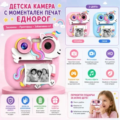 Детска камера с моментален печат и силиконов калъф с дизайн на еднорог
