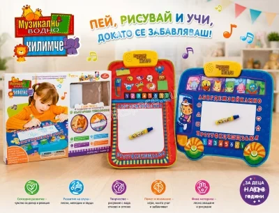 Музикално килимче за рисуване с вода и български песнички