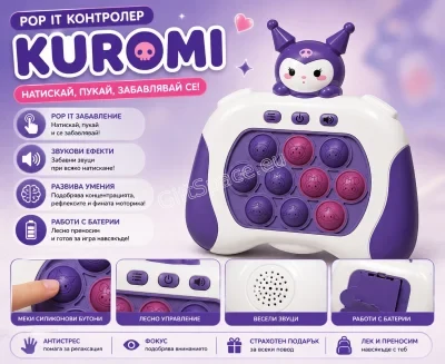 Електронна игра Quick Push с дизайн Kuromi