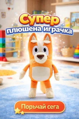 Плюшена играчка Бинго от „Блуи“