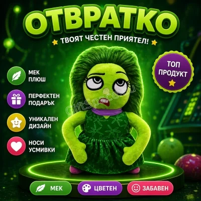 Плюшена играчка Отвращение от „Отвътре навън“ със зелена рокля и лилав шал