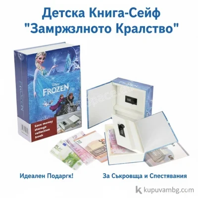 Книга-сейф Frozen с илюстрации на Елза и Анна