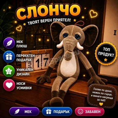 Сива плюшена играчка слон с височина 60 см