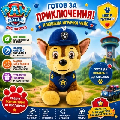 Плюшена играчка Чейс от „Пес Патрул“ със синя полицейска униформа и шапка