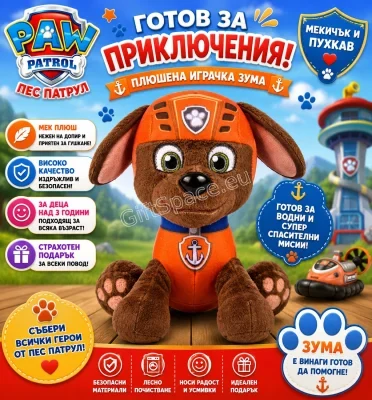Плюшена играчка Зума от Пес Патрул с оранжева униформа