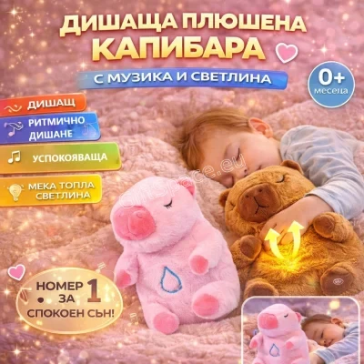 Плюшена капибара с движещо се коремче, музика и светлина