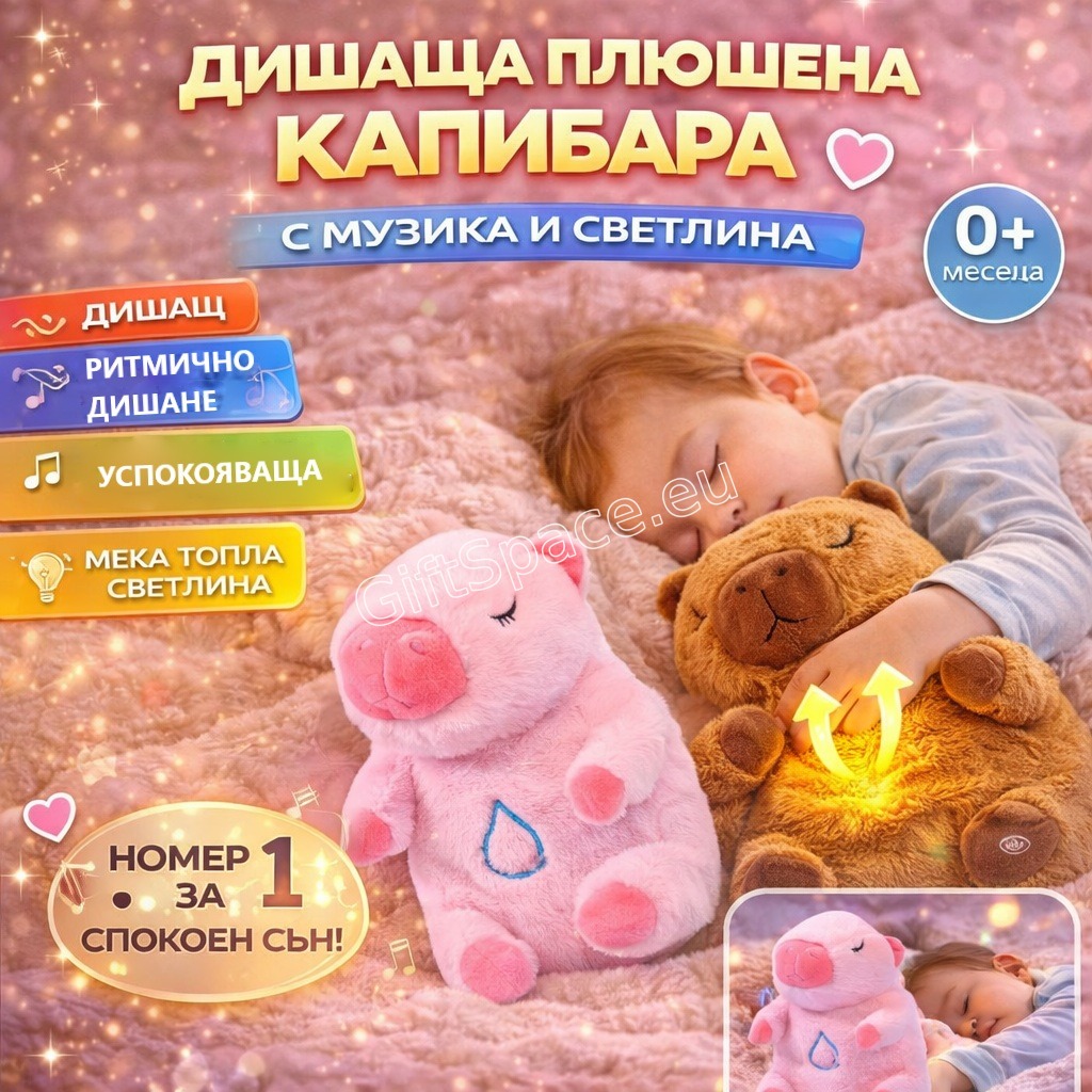 Плюшена капибара с движещо се коремче, музика и светлина
