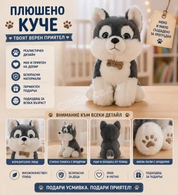 Плюшено куче Хъски със сини очи и сиво-бяла окраска