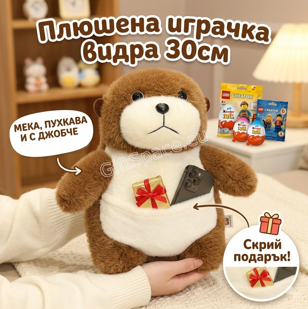 Плюшена видра с джобче на коремчето, висока 30 см