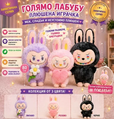 Плюшена играчка Labubu Energy от серията The Monsters