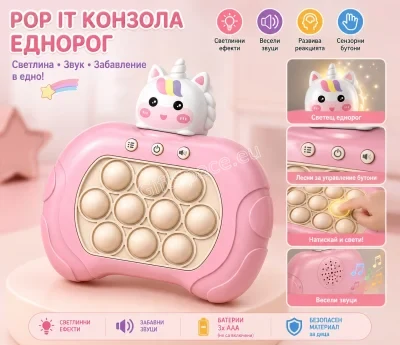 Електронна Pop It игра Quick Push с форма на еднорог